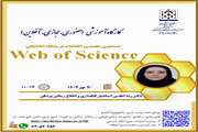 کارگاه های آموزشی فصل پاییز کتابخانه دانشکده پزشکی با برگزاری کارگاه Web of Science کلید خورد